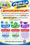 معرفی طرح‌های تسهیلاتی صندوق قرض‌الحسنه بازنشستگان فراجا
