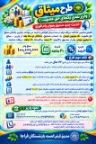 معرفی طرح میثاق صندوق قرض‌الحسنه بازنشستگان فراجا