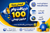 فرصت ویژه دریافت وام ۱۰۰ میلیون تومانی برای اعضای صندوق قرض‌الحسنه بازنشستگان فراجا